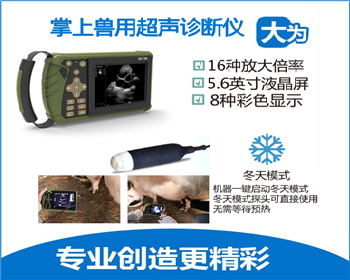 湖南省畜牧局测孕b超机多少钱一台